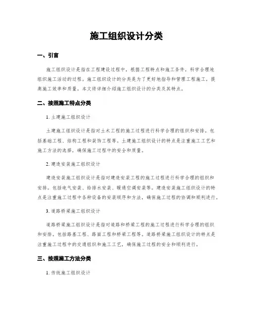 施工组织设计分类
