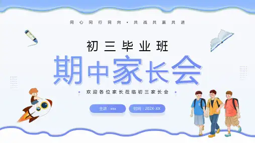 2024《期中考试家长会》PPT课件