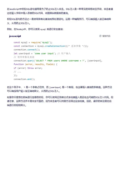 js 校验sql语句