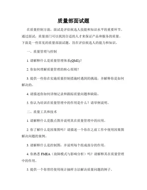 质量部面试题
