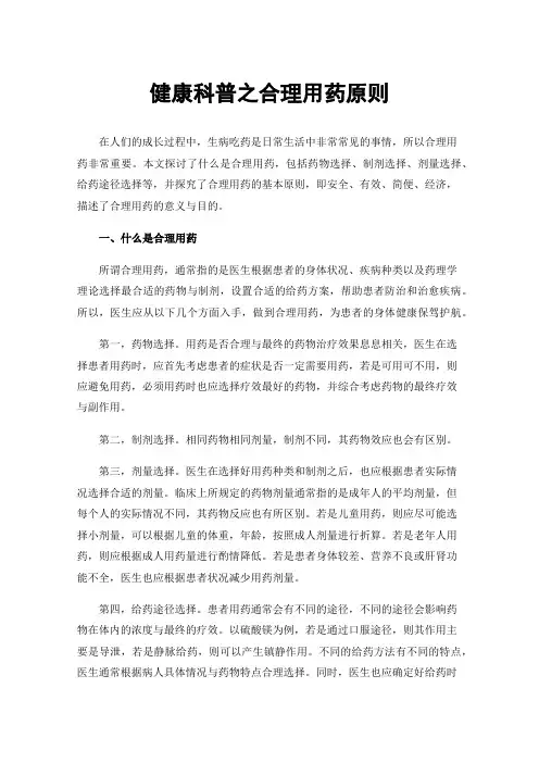 健康科普之合理用药原则