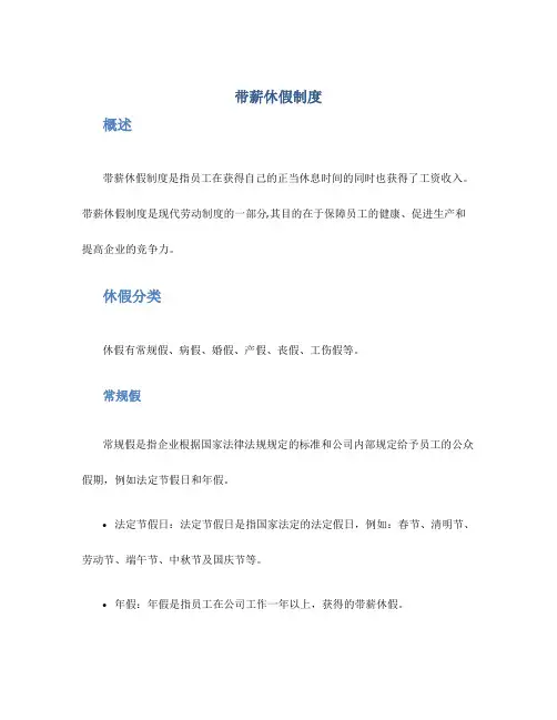 带薪休假制度
