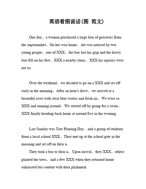 英语看图说话(图 范文)