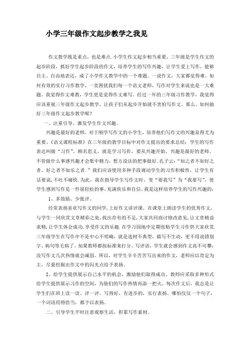 小学三年级作文起步教学之我1