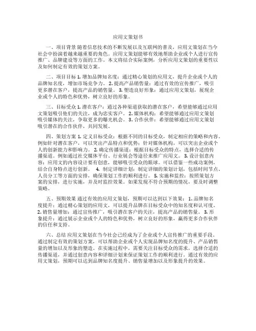应用文策划书
