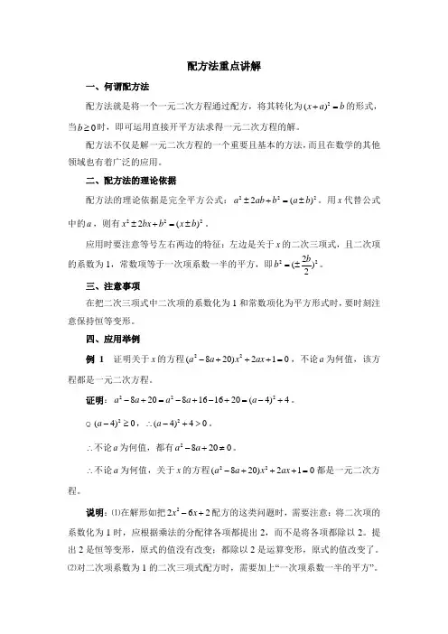 九年级数学上册第2章配方法重点讲解(北师大版)