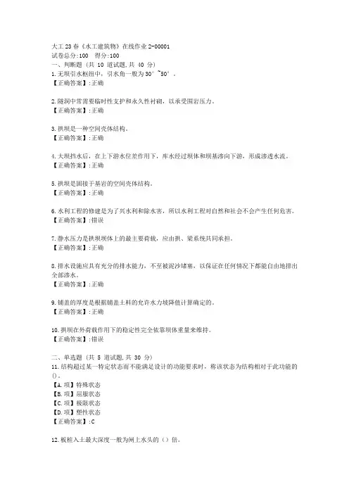 大工23春《水工建筑物》在线作业2-辅导资料