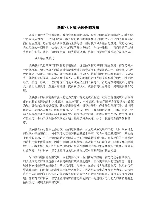 新时代下城乡融合的发展