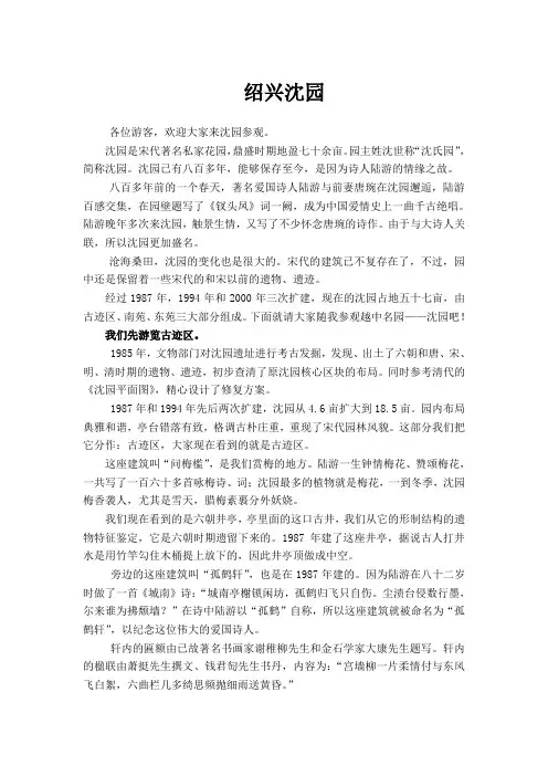 绍兴沈园