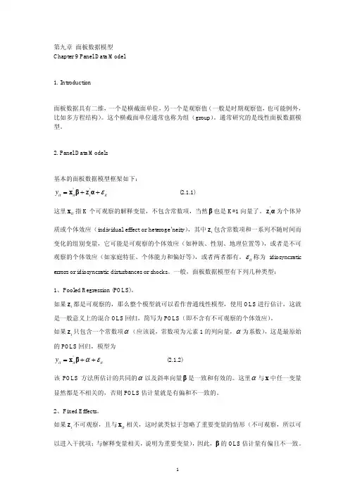 面板数据模型
