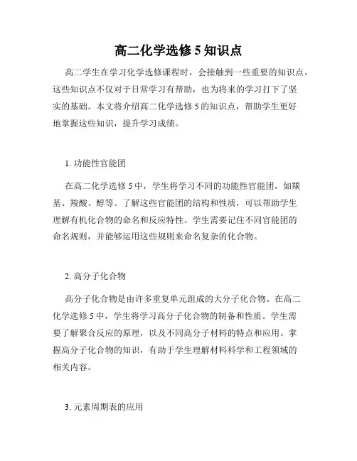 高二化学选修5知识点