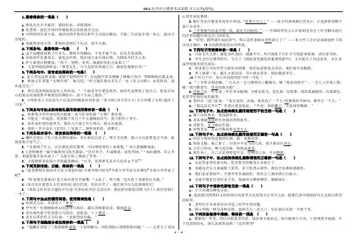 2013高考语文模拟考试试题-语言运用(得体)