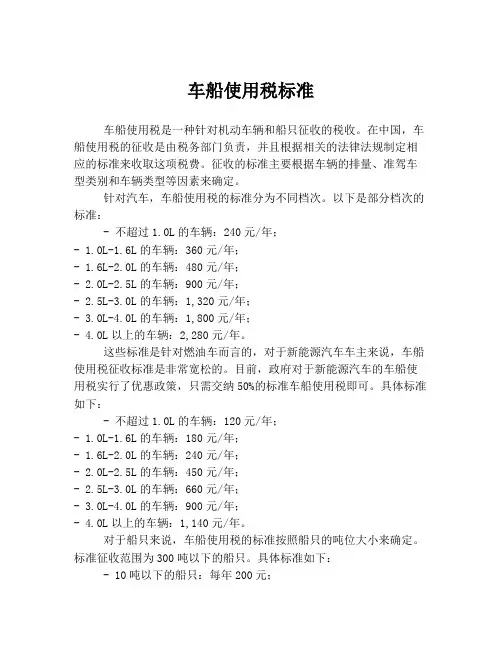 车船使用税标准