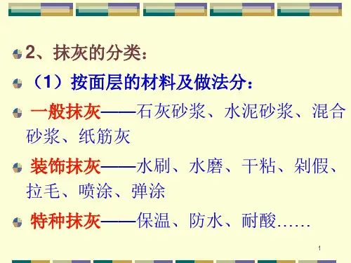 施工装饰装修工程PPT课件
