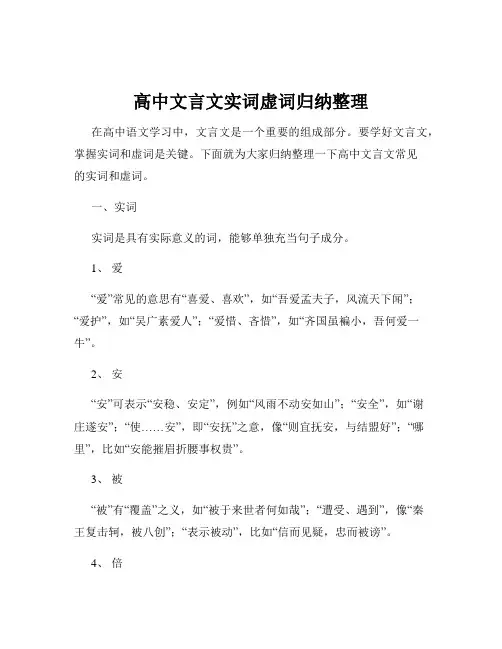 高中文言文实词虚词归纳整理