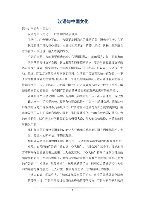 汉语与中国文化