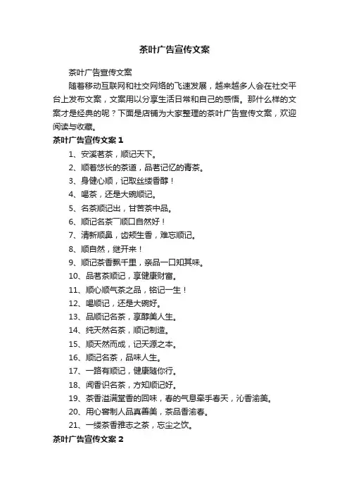 茶叶广告宣传文案
