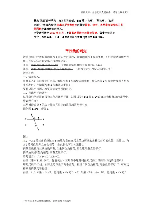 七年级数学下册 5.2.2 平行线的判定教案 (新版)新人教版