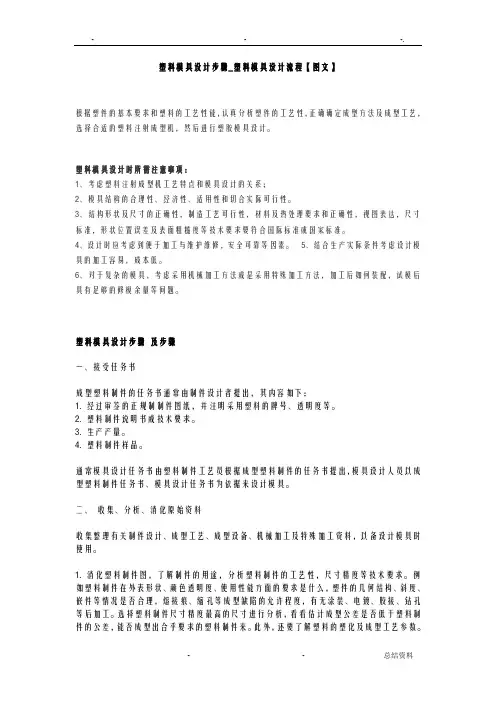 塑料模具设计步骤_塑料模具设计流程图文