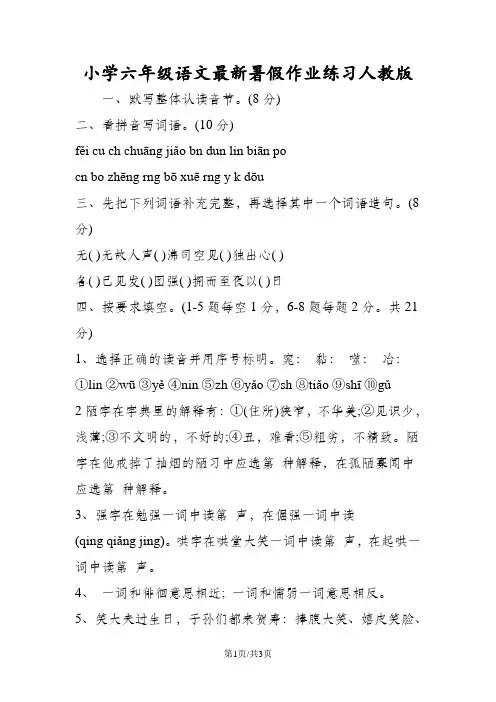 小学六年级语文最新暑假作业练习人教版