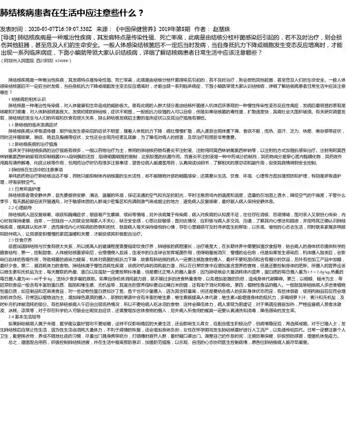 肺结核病患者在生活中应注意些什么？