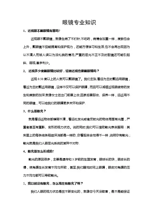 眼镜专业知识