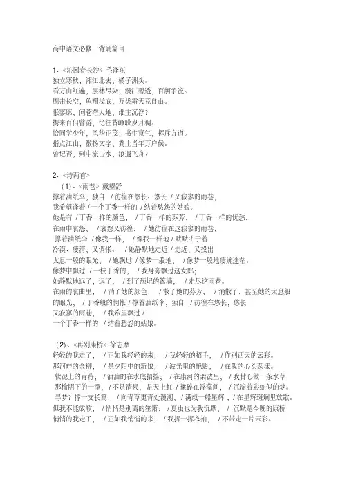高中语文必修一背诵篇目