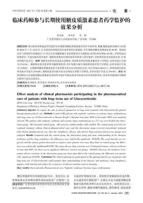 临床药师参与长期使用糖皮质激素患者药学监护的效果分析