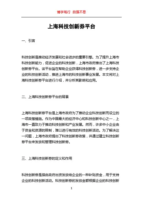 上海科技创新券平台