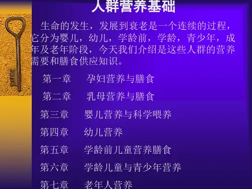 特殊人群营养学