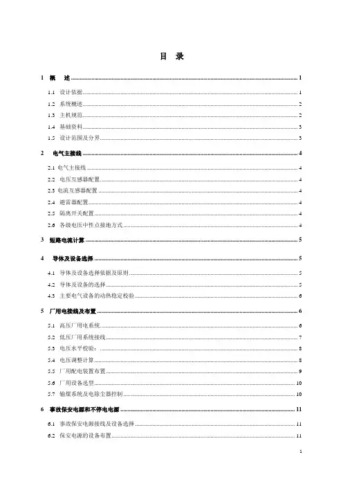 电厂2X330MW热电联产工程初步设计阶段  电气部分说明书
