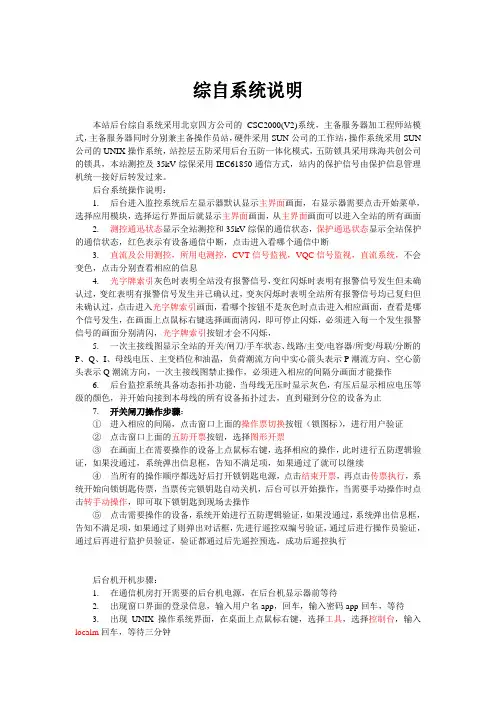 综自系统说明