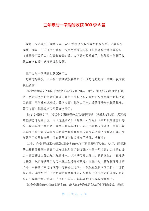 三年级写一学期的收获300字6篇