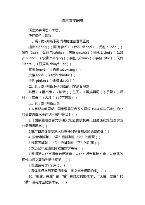 语言文字问卷