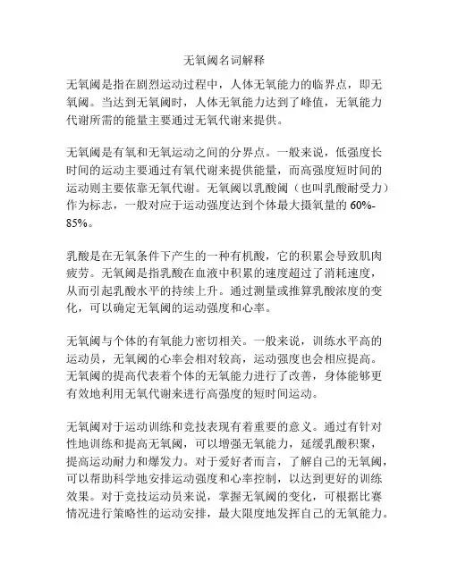 无氧阈名词解释