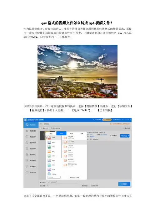 qsv格式的视频文件怎么转成mp4视频文件？