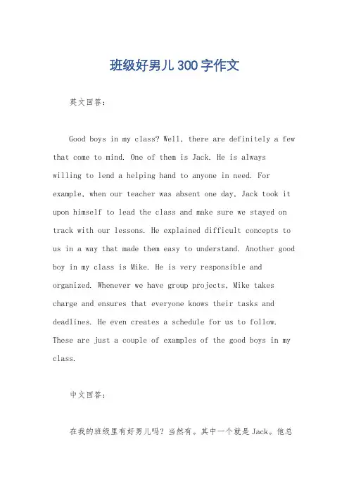 班级好男儿300字作文