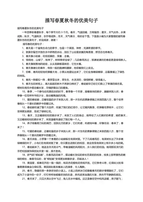 描写春夏秋冬的优美句子