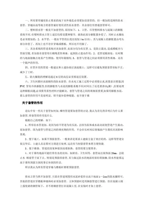 套管的安装要求