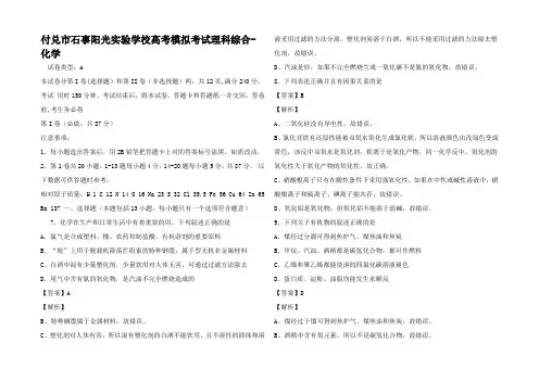 高三理综第一次模拟考试(一模化学含解析)