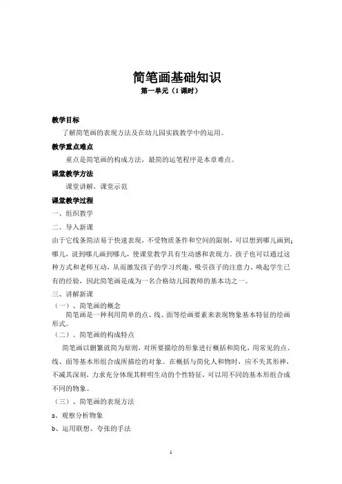 简笔画教案