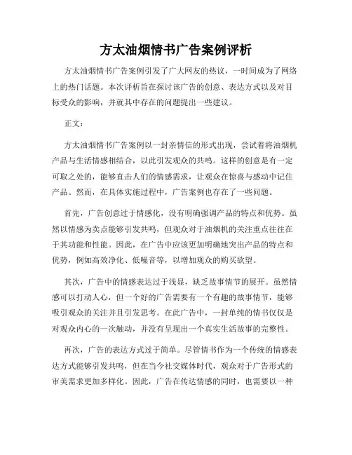 方太油烟情书广告案例评析