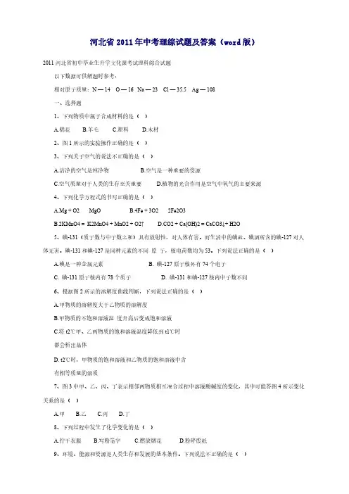 河北省2011年中考理综试题及答案