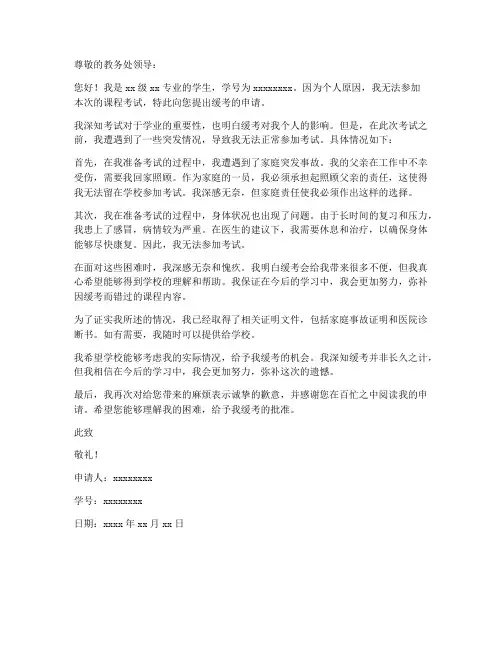 缓考申请书范文个人原因