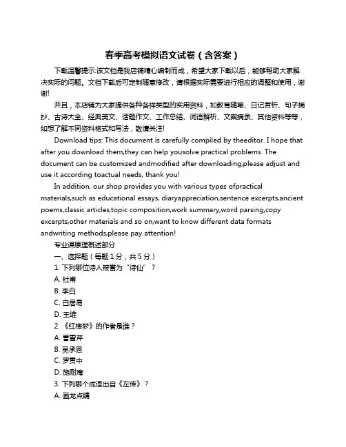 春季高考模拟语文试卷(含答案)