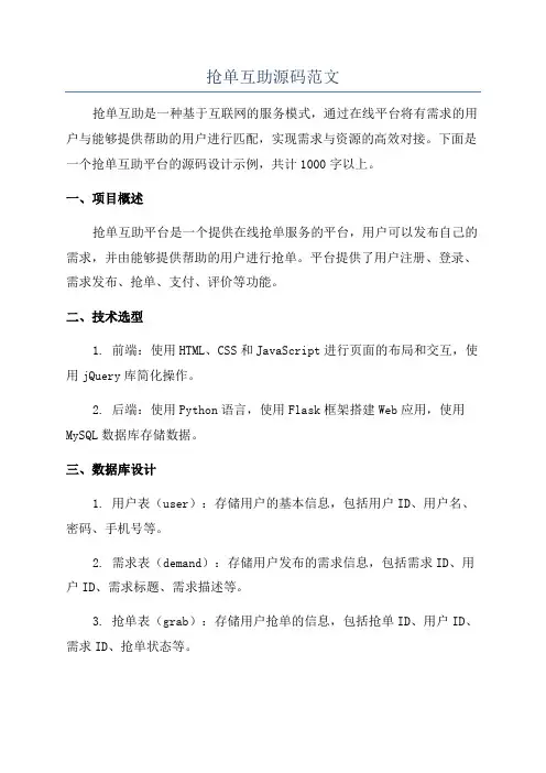 抢单互助源码范文