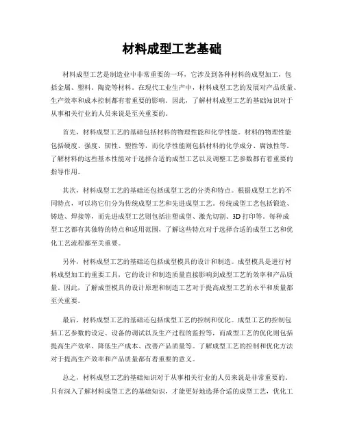 材料成型工艺基础