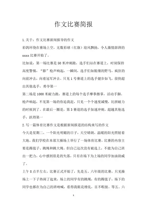 作文比赛简报