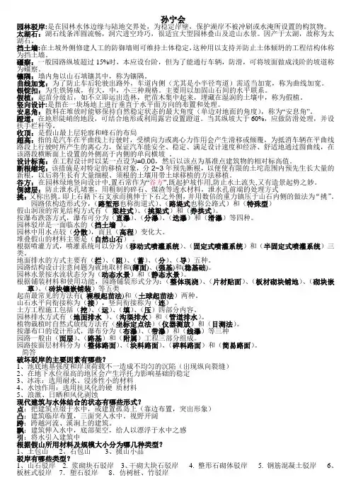 园林驳岸