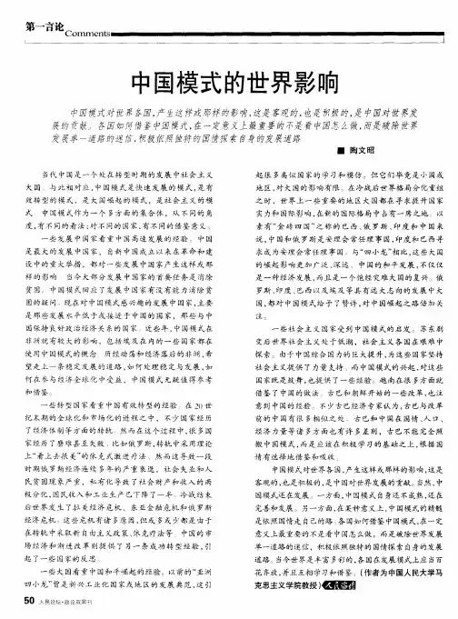 中国模式的世界影响